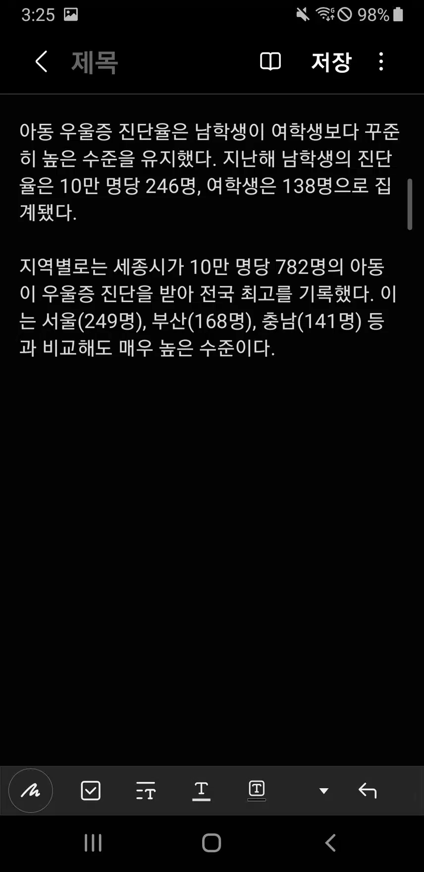 아동 우울증, 남학생일수록 많아