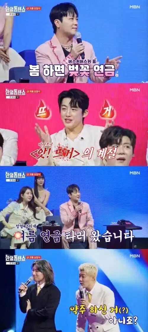 박현빈 텐션 여름 대표 인간 연금타러 왔대요 