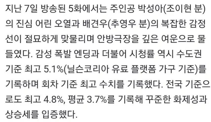 ♦️박성아, 오열엔딩에 최고 시청률 5.1%↑