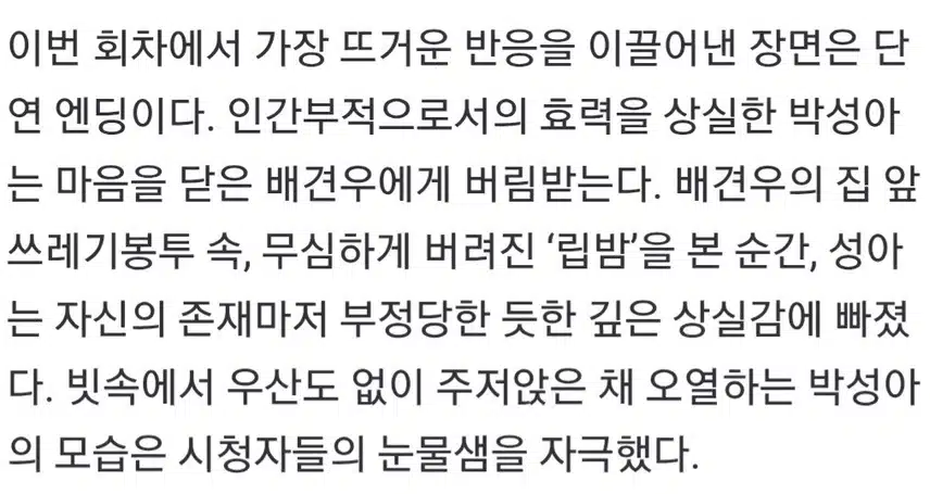 ♦️박성아, 오열엔딩에 최고 시청률 5.1%↑