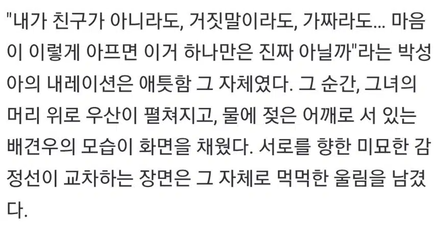 ♦️박성아, 오열엔딩에 최고 시청률 5.1%↑