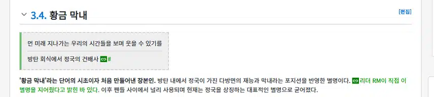 정국을 표현하는 너무 잘 어울리는 표현이죠 ㅎㅎ 황금 막내에요