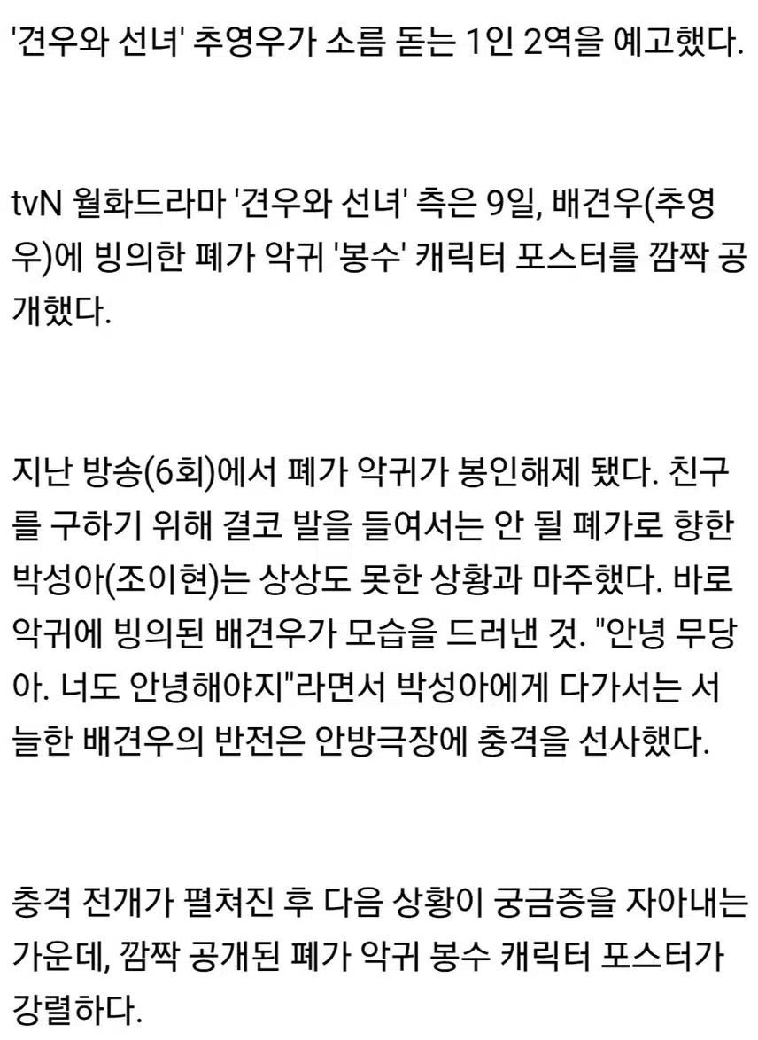 ♦️추영우, 악귀 빙의→1인 2역 하드캐리 기대