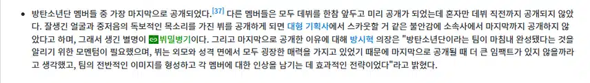 뷔가 제일 마지막으로 공개되었었군요ㅎㅎ 비장의 카드 맞네요