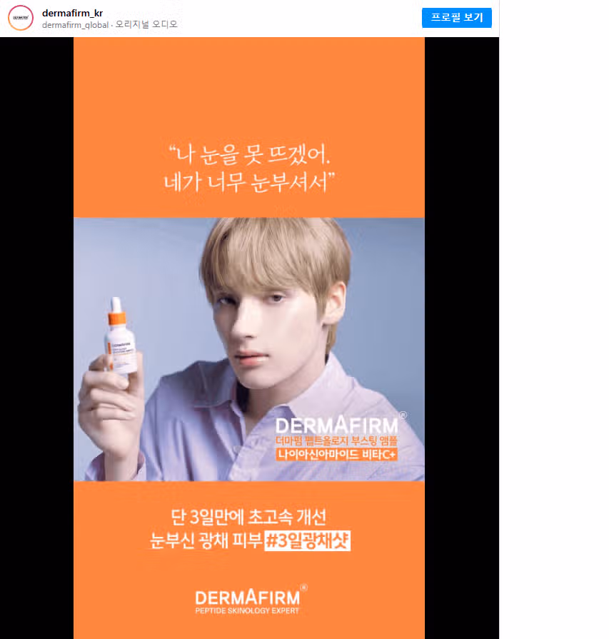 더마펌 글로벌 앰버서더 발탁된 TXT 휴닝카이