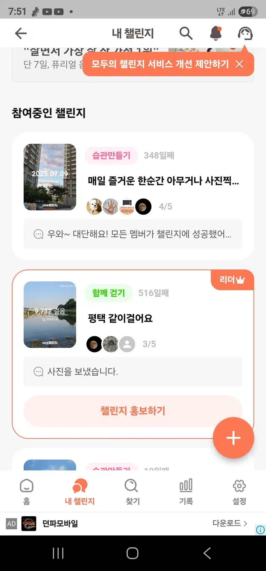 함께 걷기 매일 참여 하실분 2명  초대합니다