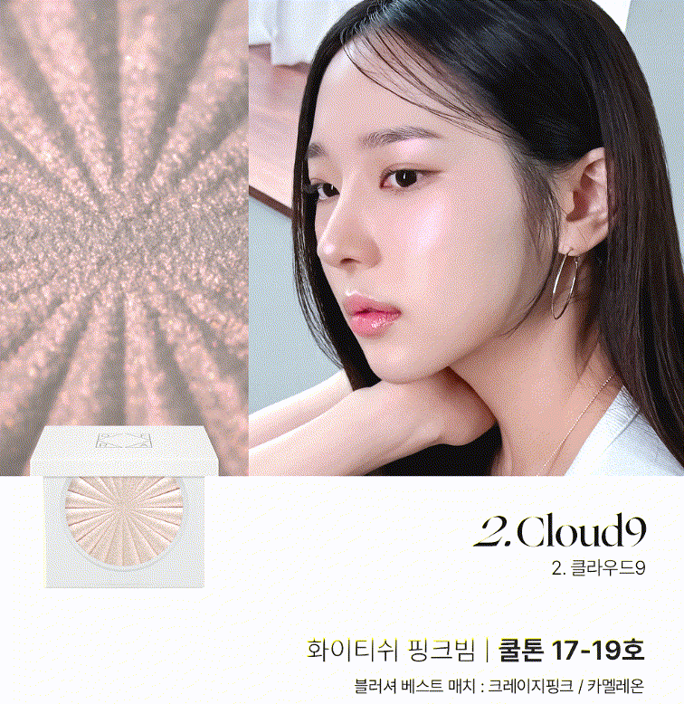 하이라이터 추천, 사용법, 바르는 위치 꿀팁 모음