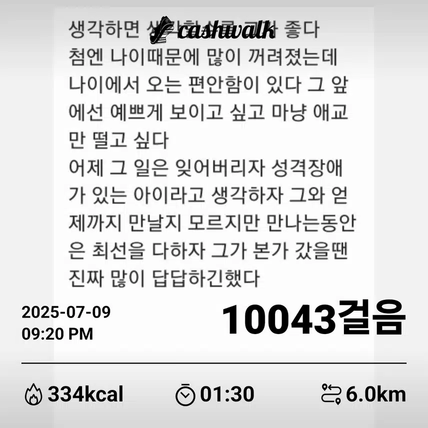 감정일기 2일차