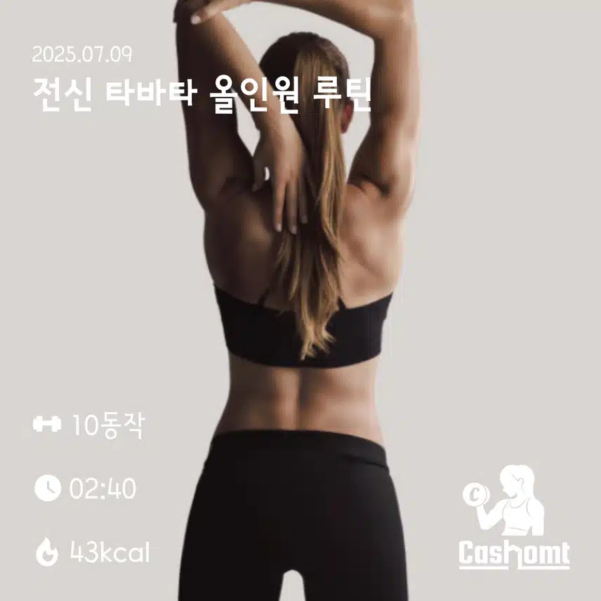 7월9일 홈트 