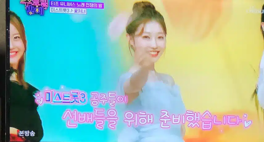 미스트롯 3 탑 8이 답가를 부릅니다