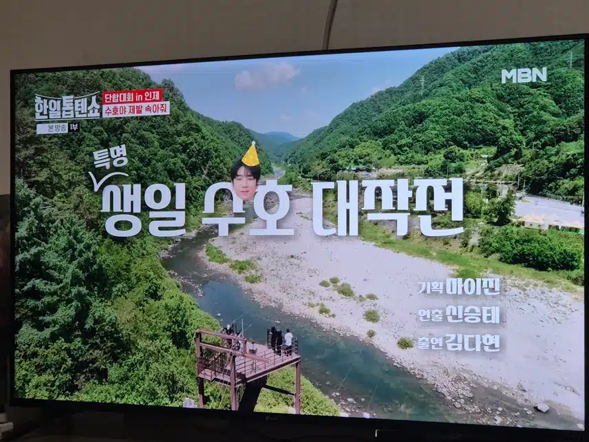 한일톱텐쇼팀 인제로 단합대회 떠났네요