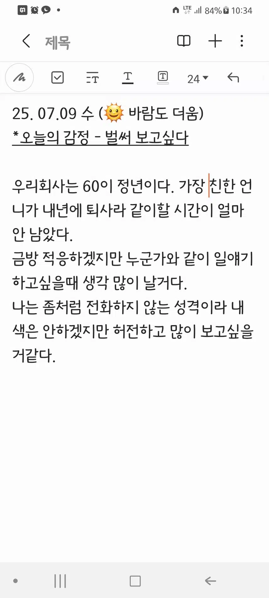 같이 있어도 보고싶네요