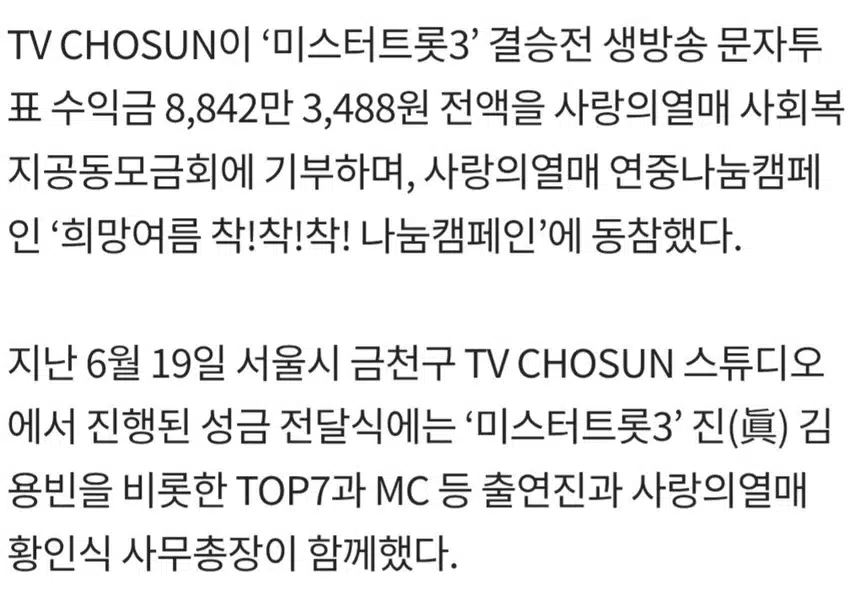 ♦️ 김용빈→추혁진 뽑은 투표수익금 전액 기부