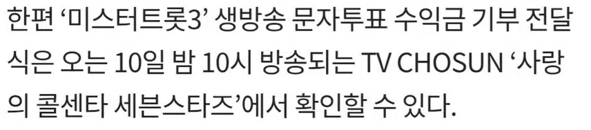 ♦️ 김용빈→추혁진 뽑은 투표수익금 전액 기부