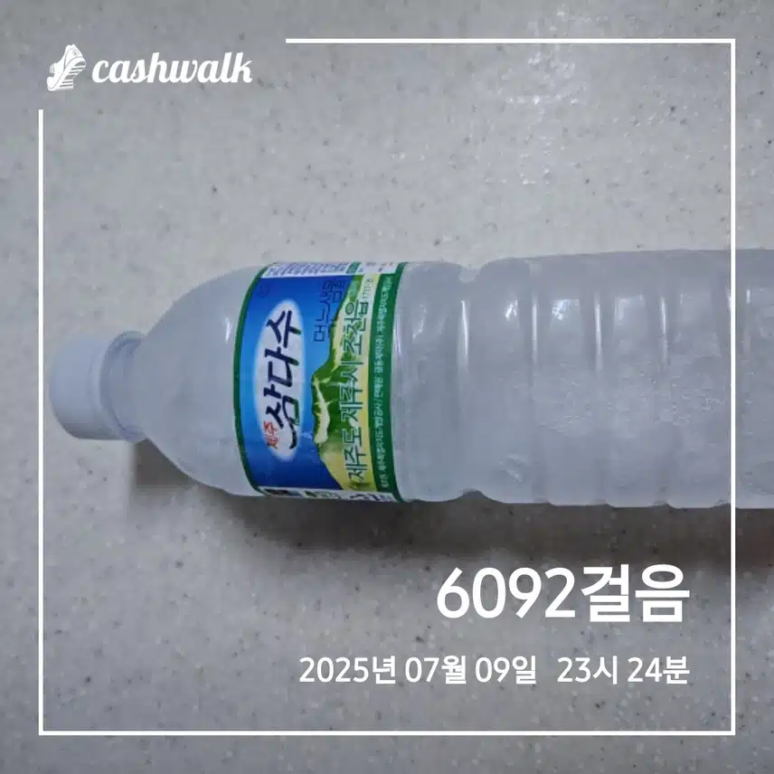 제주삼다수