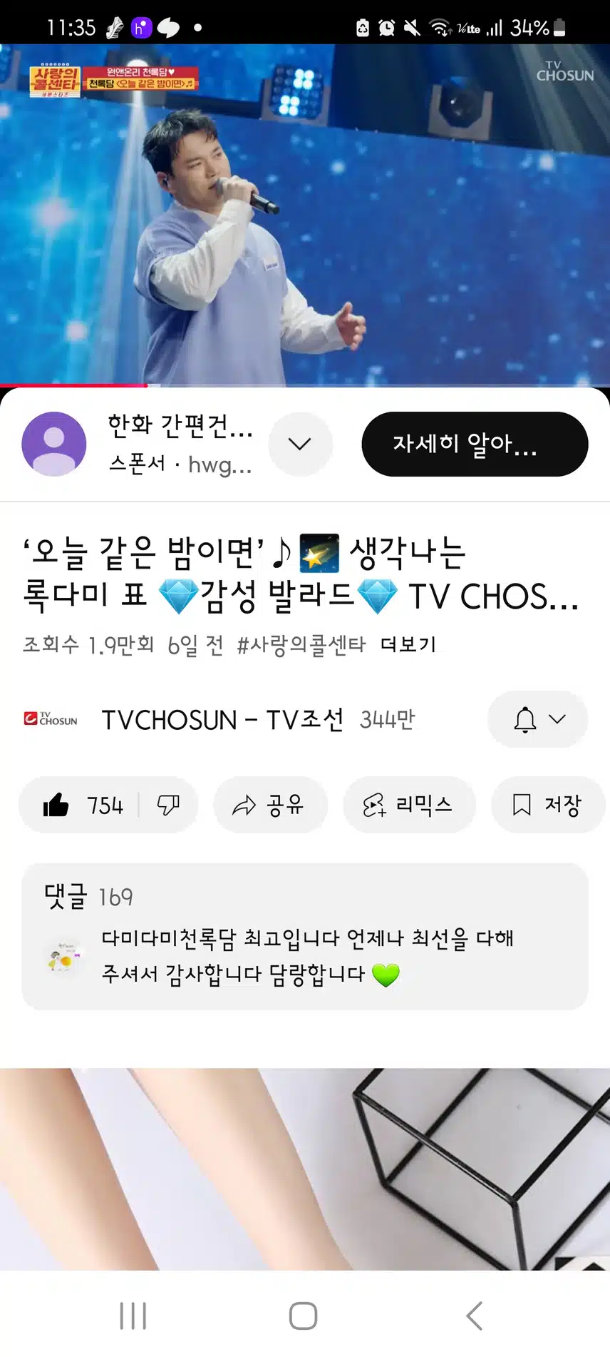 천록담님 너무 목소리가 좋네요
