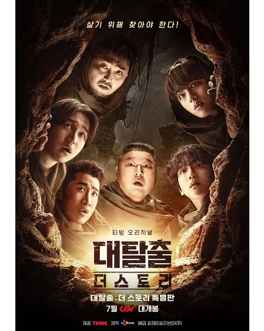 在 CGV 观看《大逃亡》特别版 🎞 发行 D-13