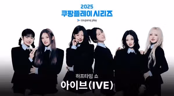 쿠팡플레이 시리즈 하프타임 공연 확정! 