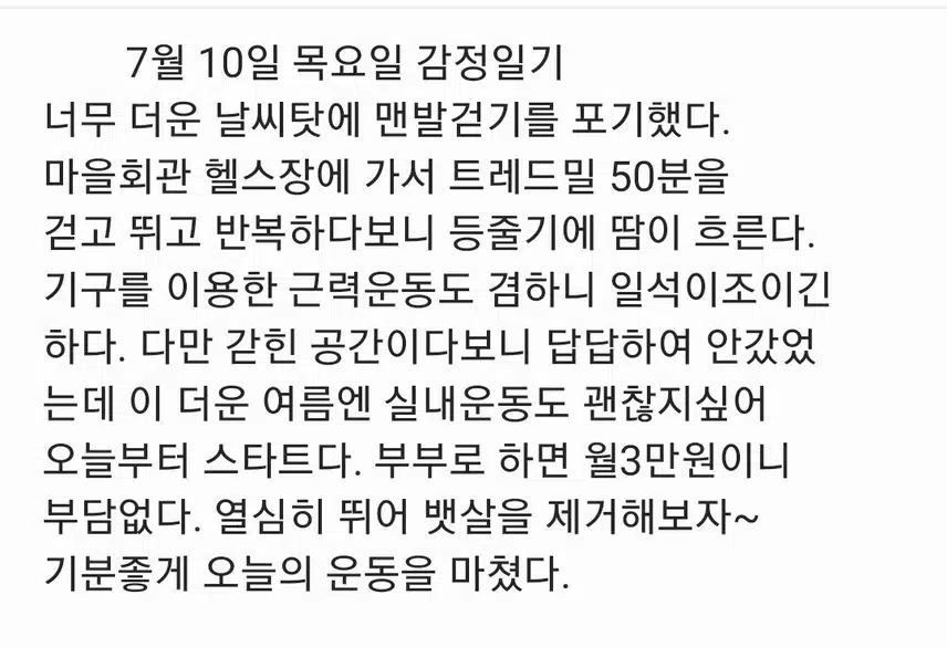7/10 목요일 감정일기 