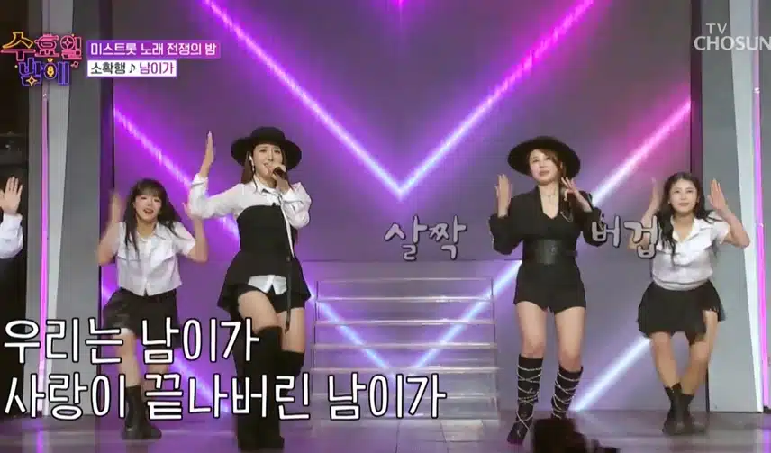 숙행과 소유 남이가!