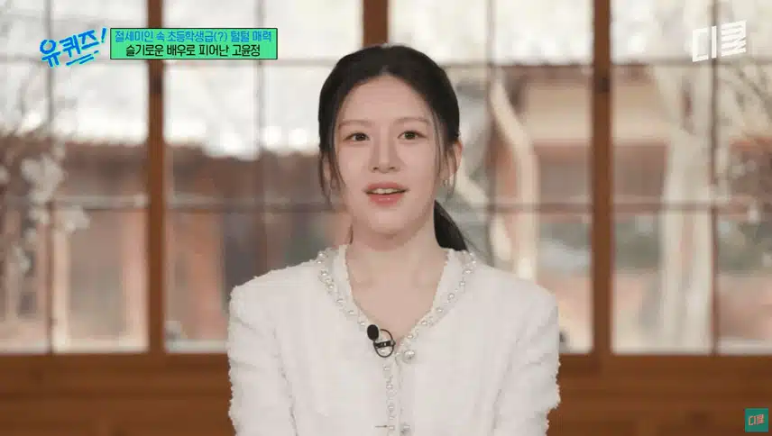 고윤정님 얘기 들을수록 사람 자체가 매력이에요 