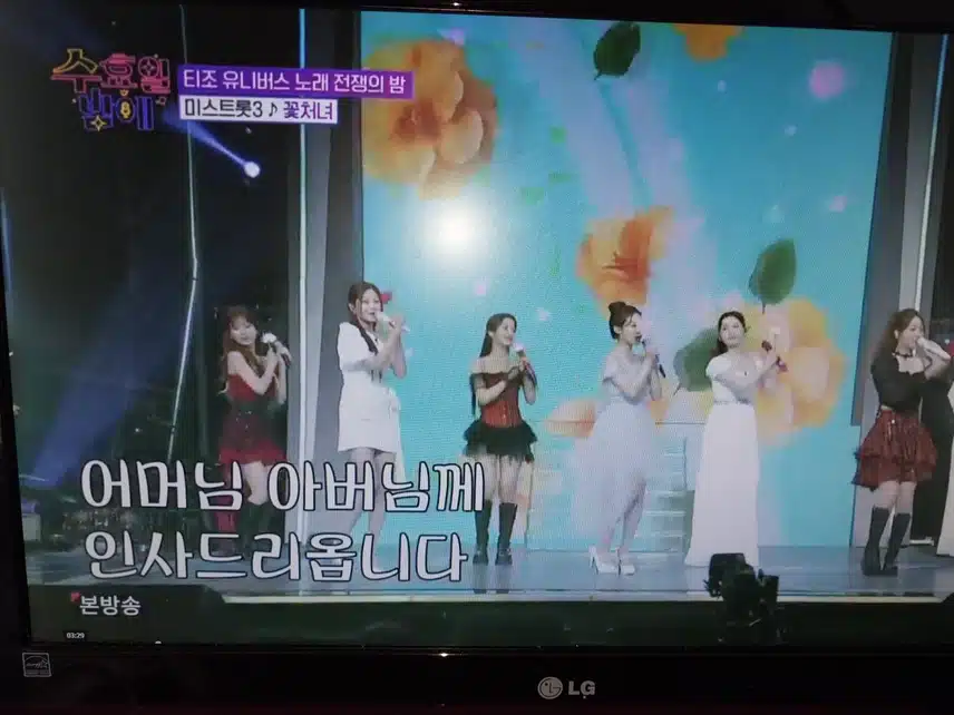 후배들 답가 미스트롯3 꽃처녀무대