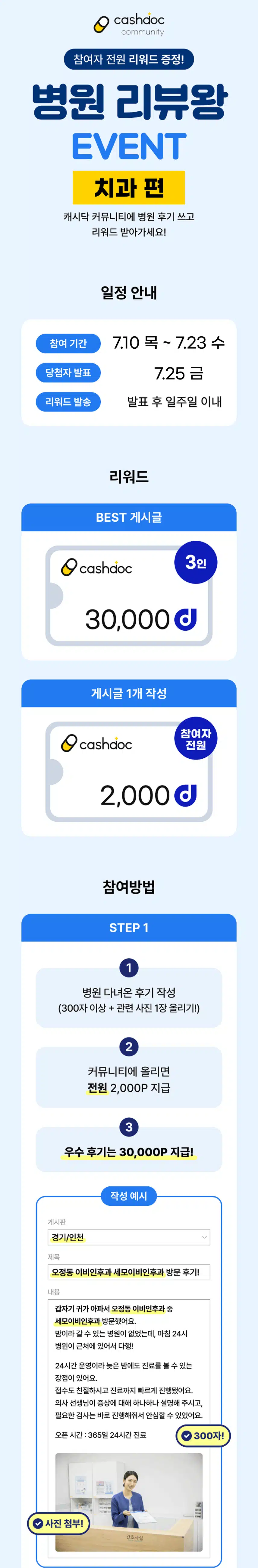[치과] 병원 후기쓰면 전원 포인트 당첨💰| 4회차 병원리뷰왕