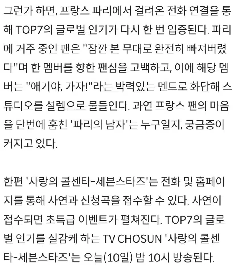 ♦️사콜 세븐' 김용빈, '역대급 가수'와 부른 꿈의 듀엣