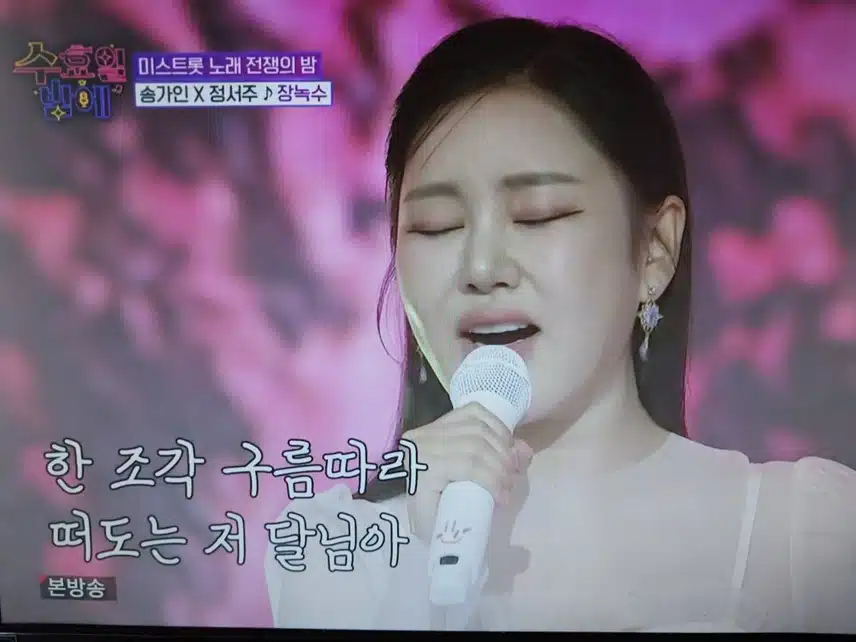 스페셜무대 송가인x 정서주의 장녹수무대