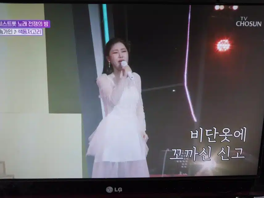 송가인의 애절보이스 색동저고리 무대