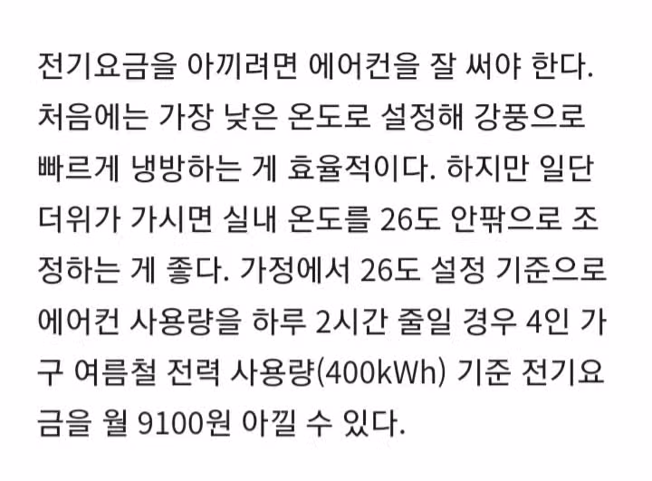 “에어컨 계속 틀어놔도 될까”…전기료 폭탄 피하려면 이렇게