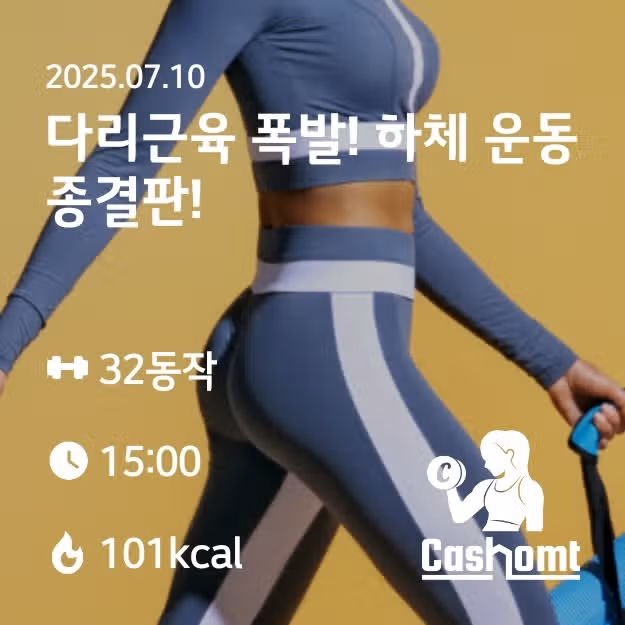 홈트