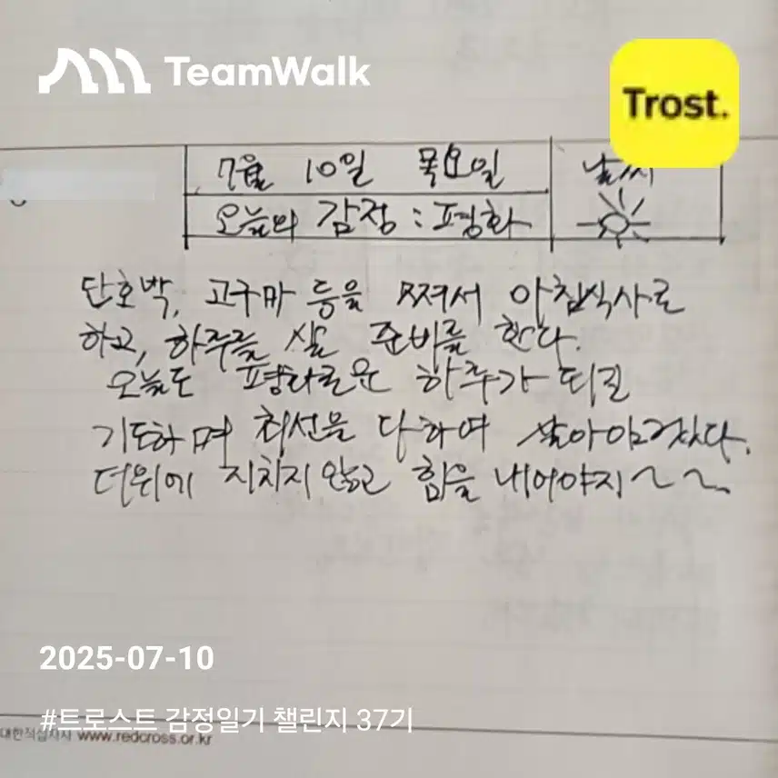 감정 일기 챌린지 인증!!