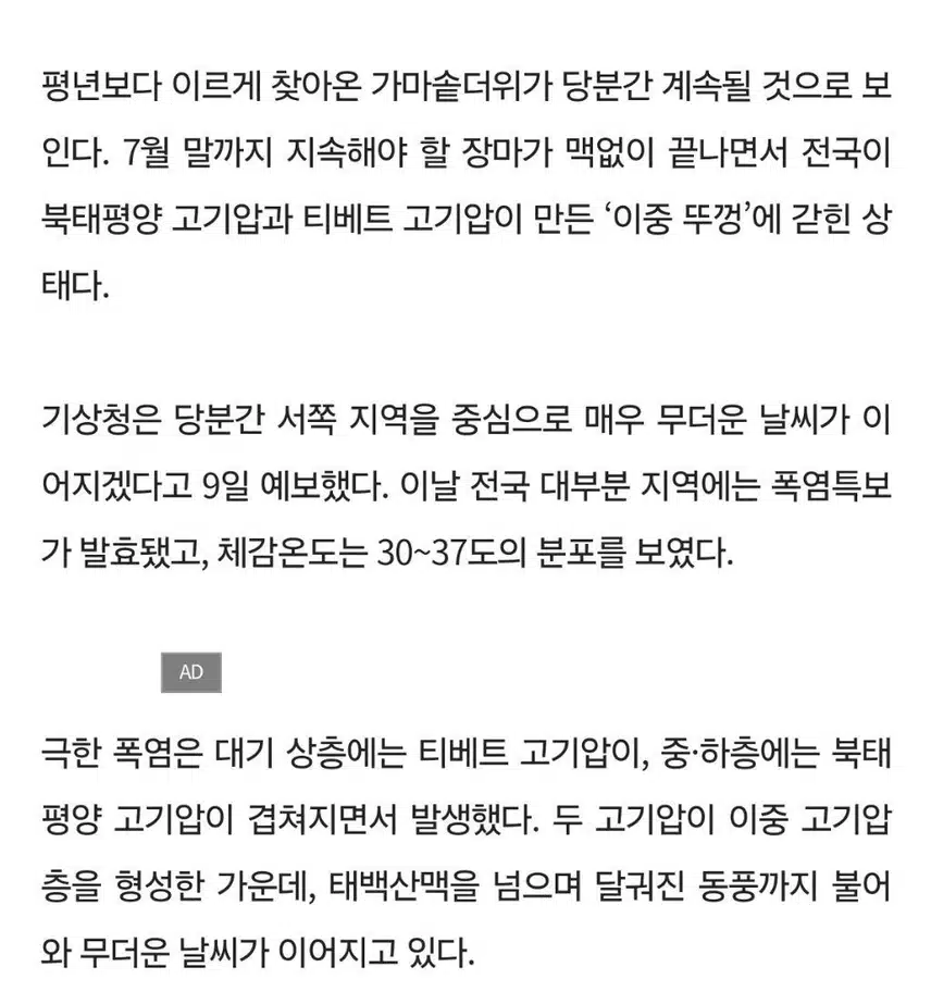 펄펄 끓는 한반도…7말8초 '더 큰 폭염' 온다