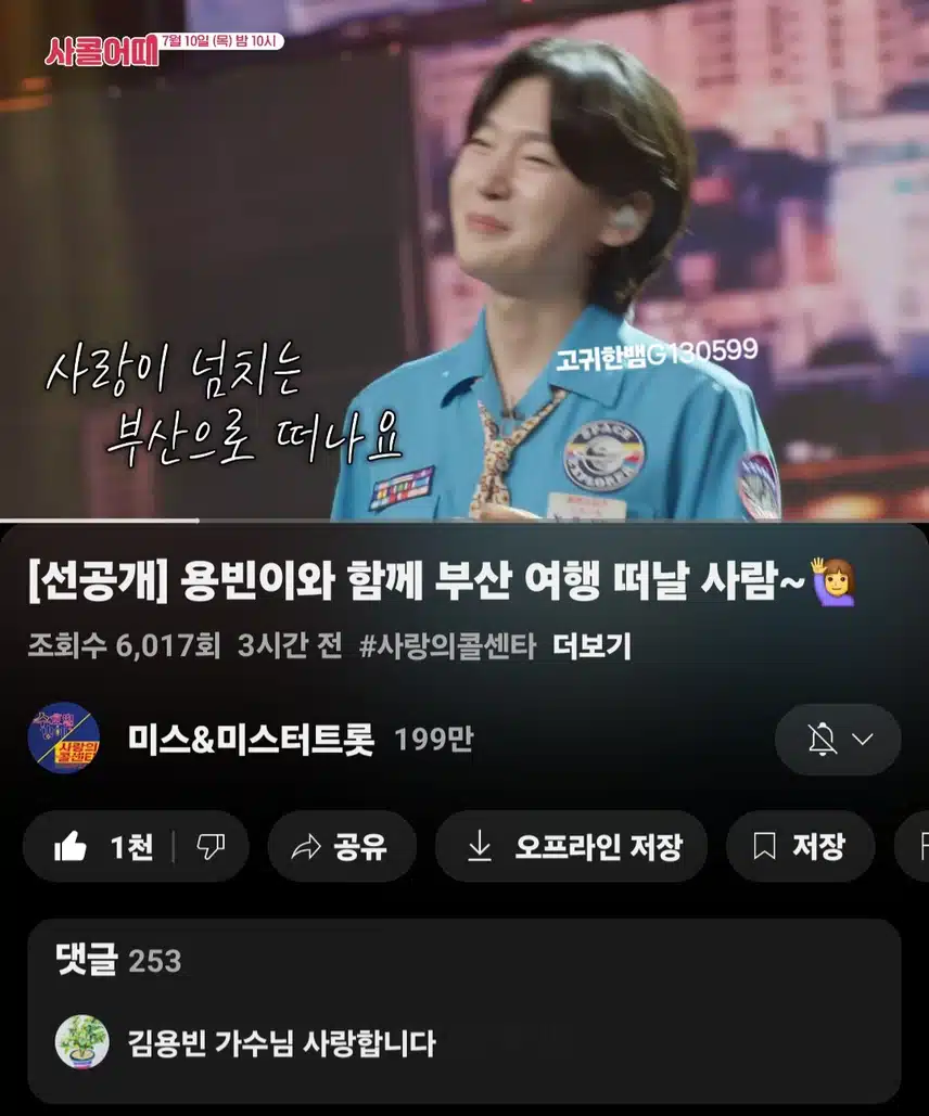  [선공개 영상] #김용빈 . 용빈이와 함께 부산 여행 떠날 사람~
