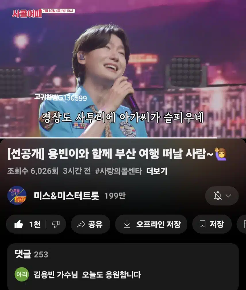  [선공개 영상] #김용빈 . 용빈이와 함께 부산 여행 떠날 사람~