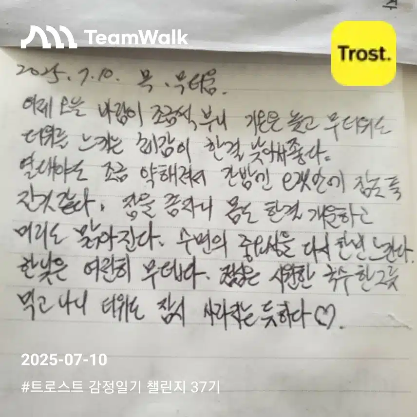 감정일기 3일차