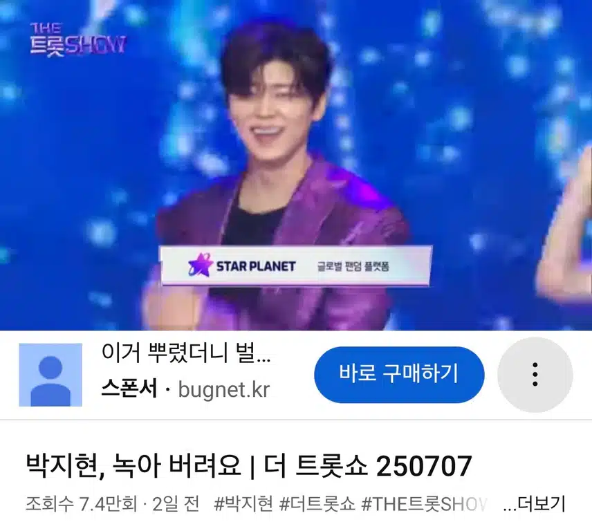 박지현님의 녹아버려요 더 트롯쇼 무대봐요
