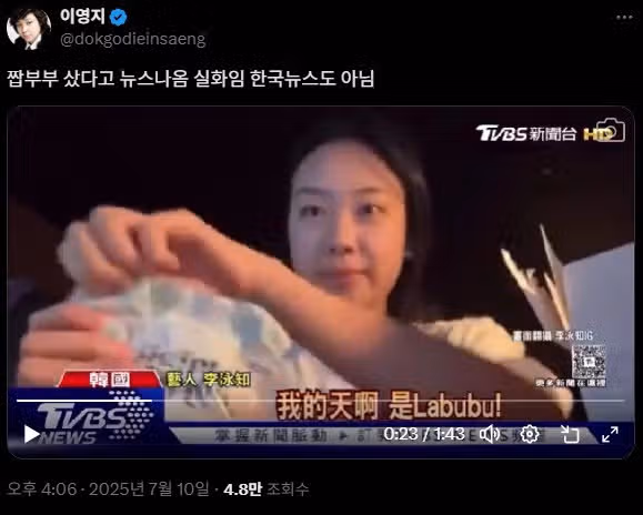 Youngji, yang masuk berita asing setelah membeli Labubu asin