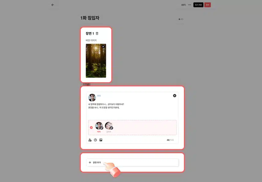 🌐 【支持同人小说网页写作功能】在电脑上更轻松快捷地创作同人小说！