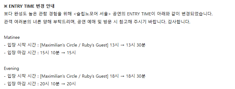 이머시브 공연 <슬립 노 모어> 정보 정리! (한국 예매, 입장 시간, 공지, 해외 공연과 차이)