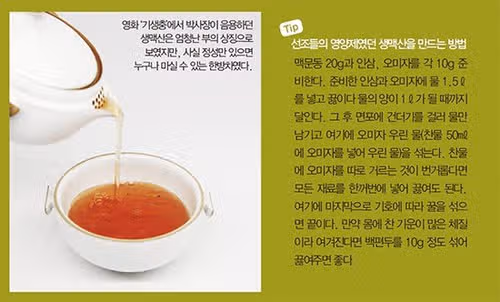 생맥산 효능 진짜? 부작용·재료·약국·가격 궁금하면 이 글 보세요