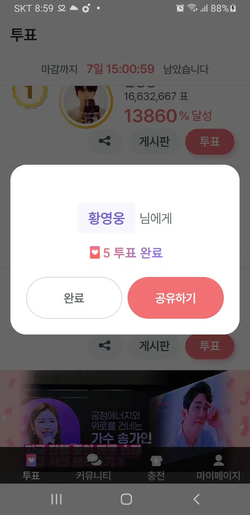11월21일 화요일│🧶팬마음투표 인증 챌린지   2회 9일차