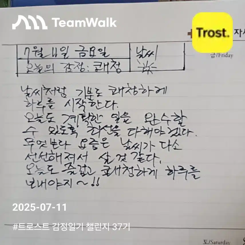 감정 일기 챌린지 인증!!
