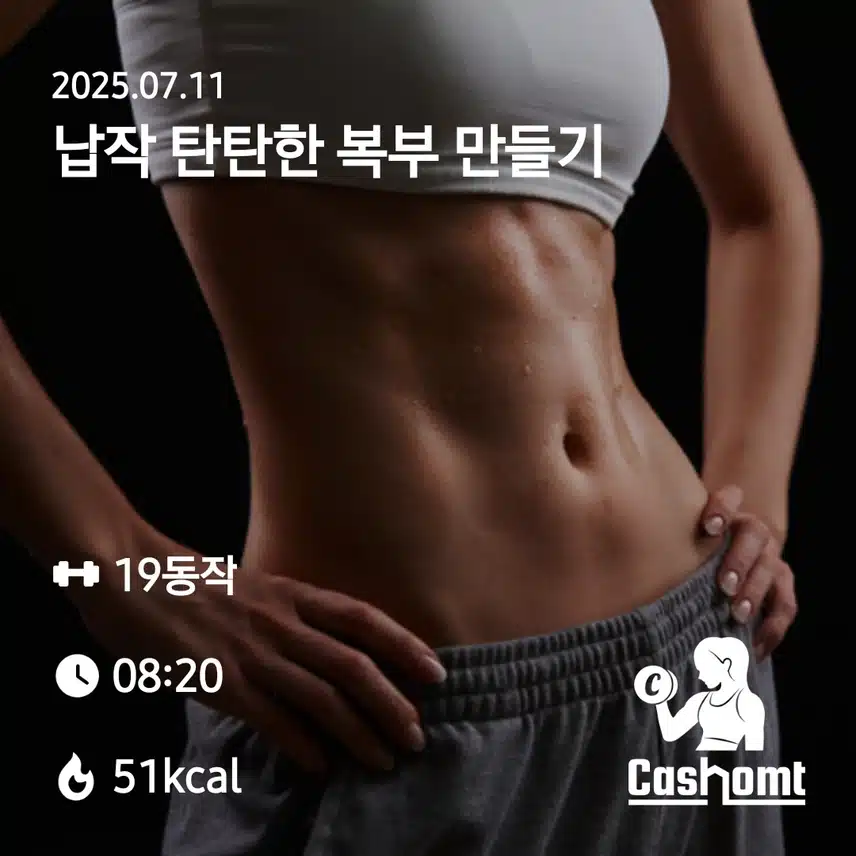 홈트 챌린지