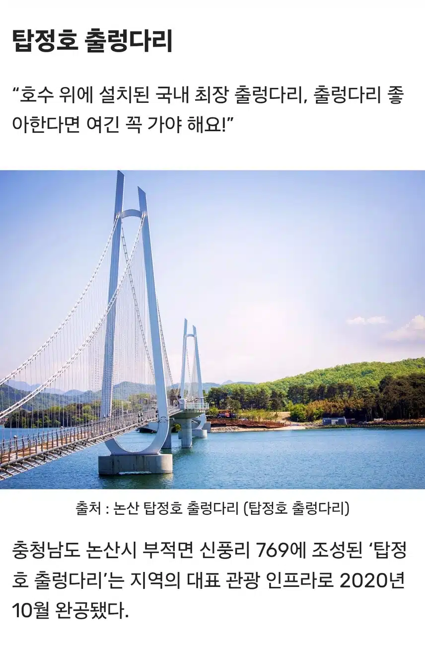 국내 최장 호수 출렁다리 