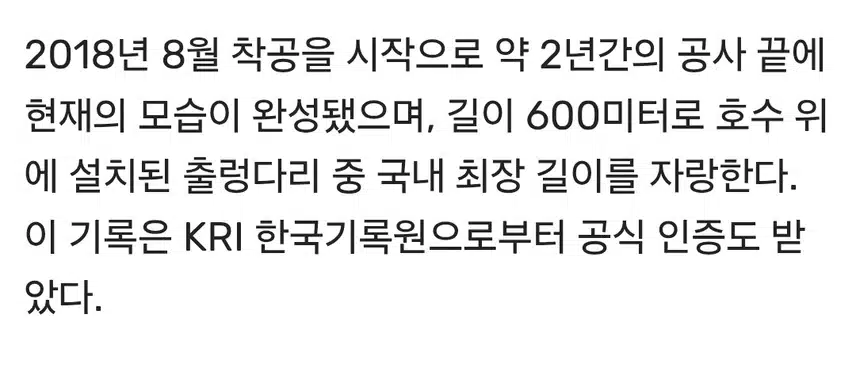 국내 최장 호수 출렁다리 