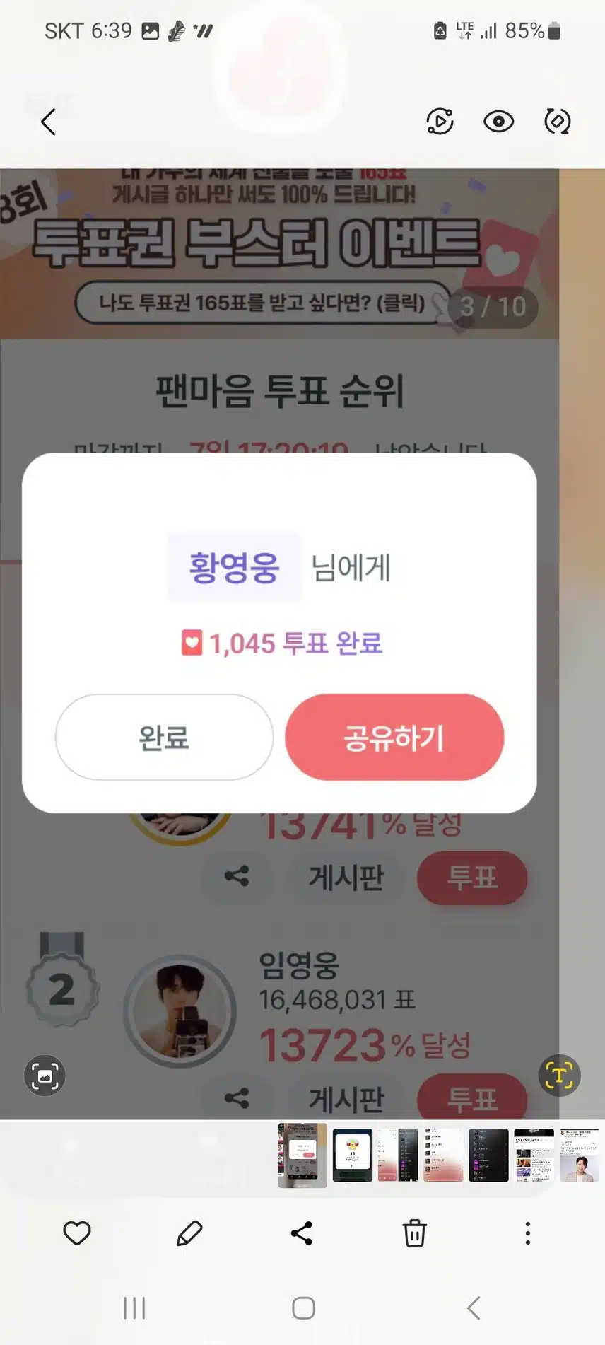 투표첼린지