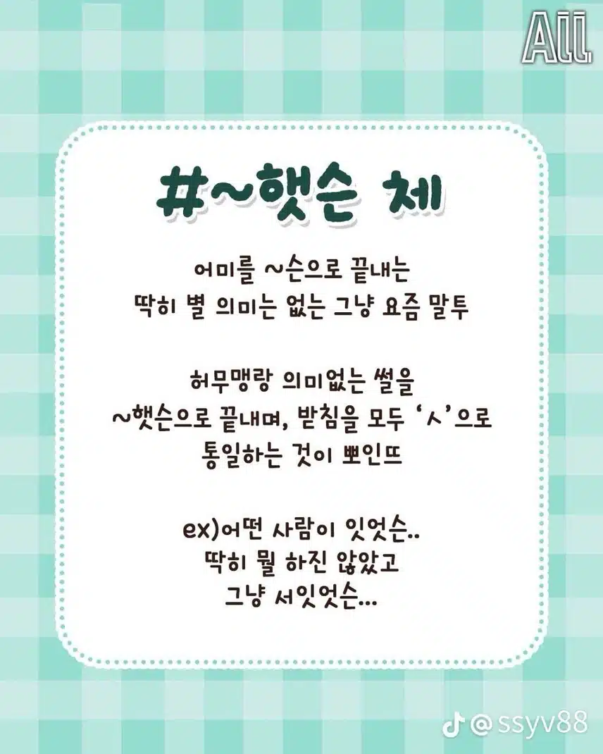 요즘 MZ세대가 쓰는 언어