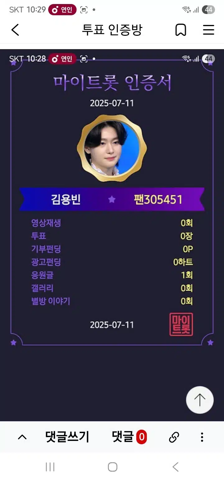 마이트롯 홍보합니다 감용빈 님 신곡 어제도 너였고 오늘도 너여서 대박기원🩵🩵
